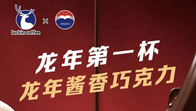 河西瑞幸茅台再联名