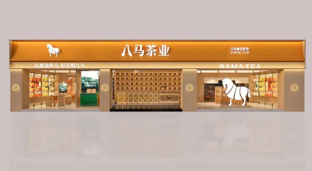 河西2000万！八马茶业品牌全新升级！